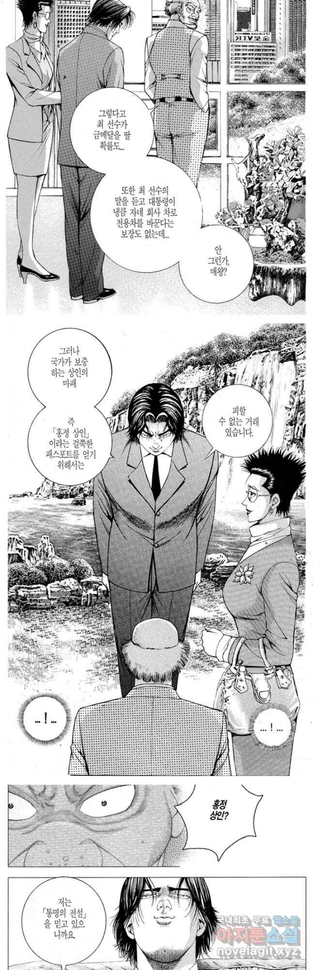 열혈장사꾼 92화 14