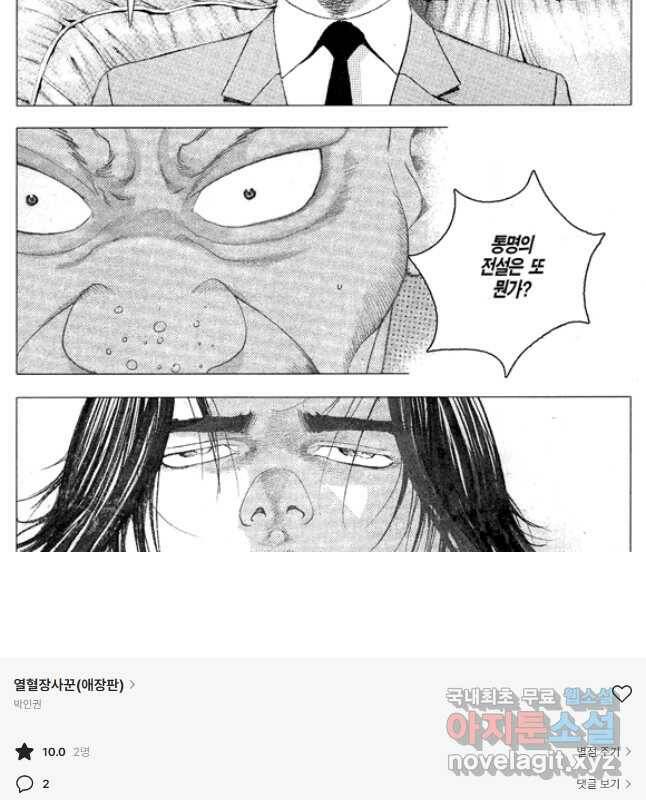 열혈장사꾼 92화 15