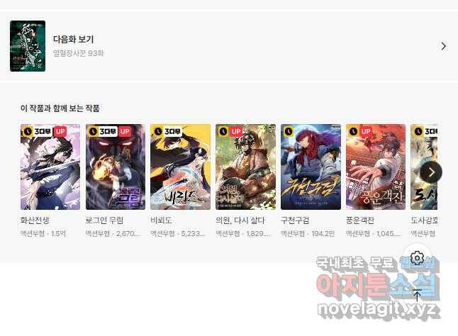 열혈장사꾼 92화 16