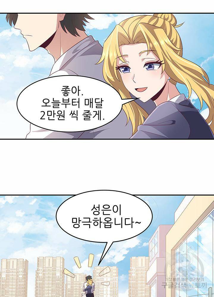 슈퍼닥터 82화 5