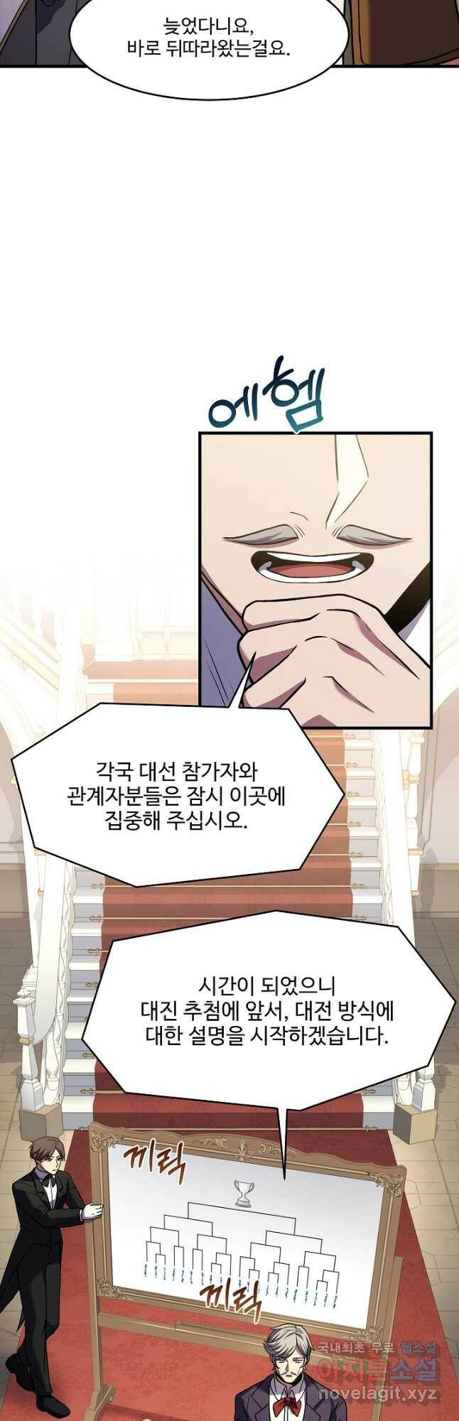 역대급 창기사의 회귀 70화 9