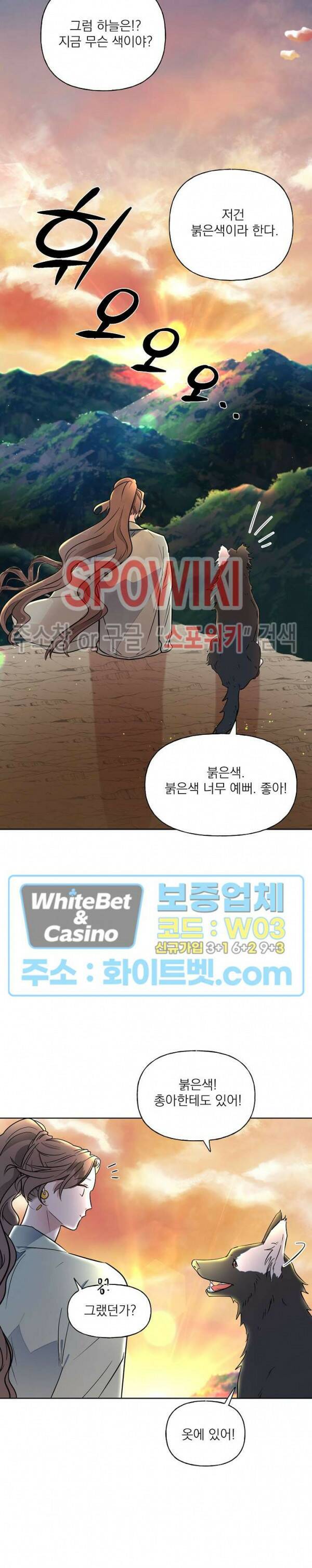선녀탕 도난사건 49화 2