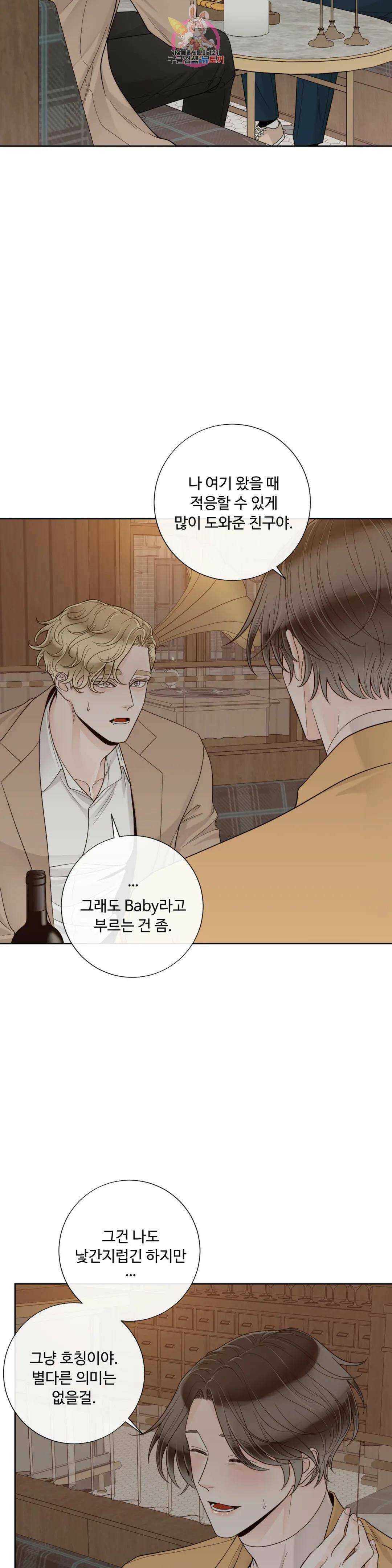 알파 메이트 외전 11화 9