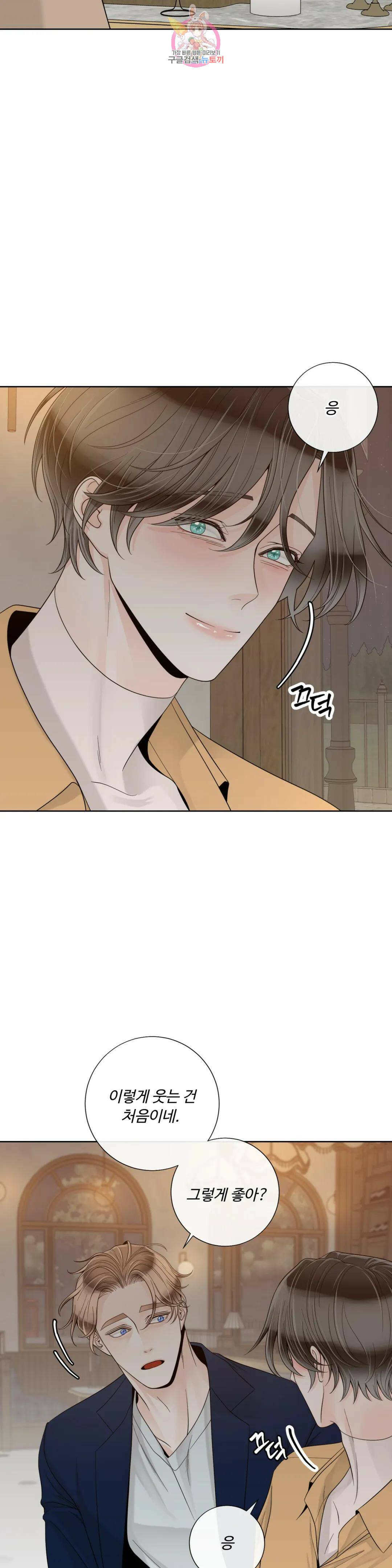 알파 메이트 외전 11화 14