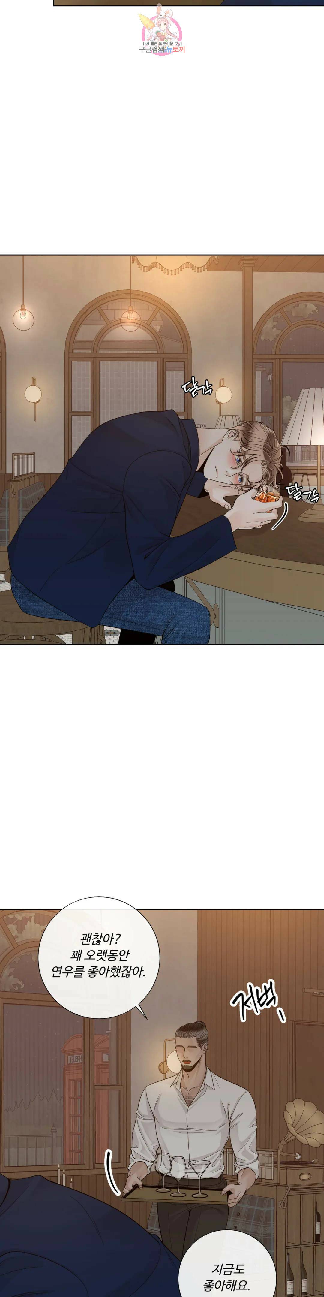 알파 메이트 외전 11화 20