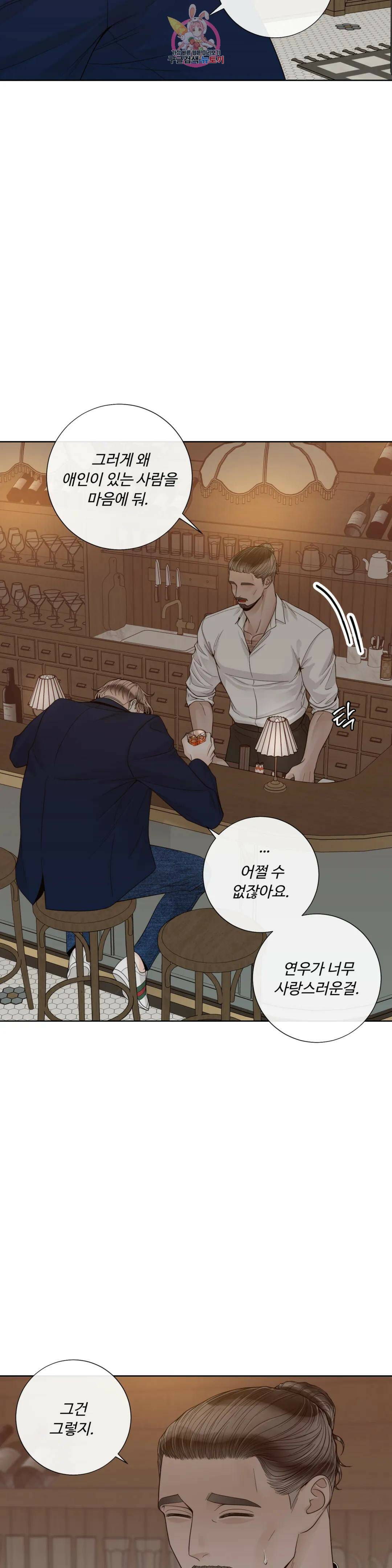 알파 메이트 외전 11화 21