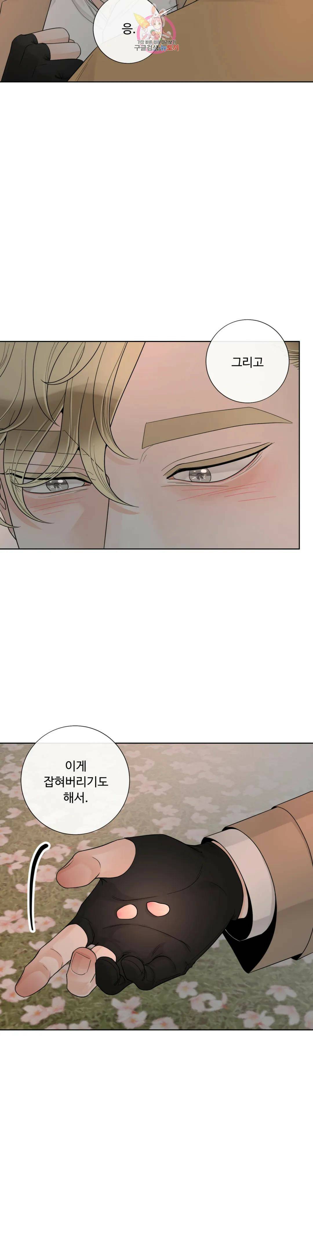 알파 메이트 외전 11화 29