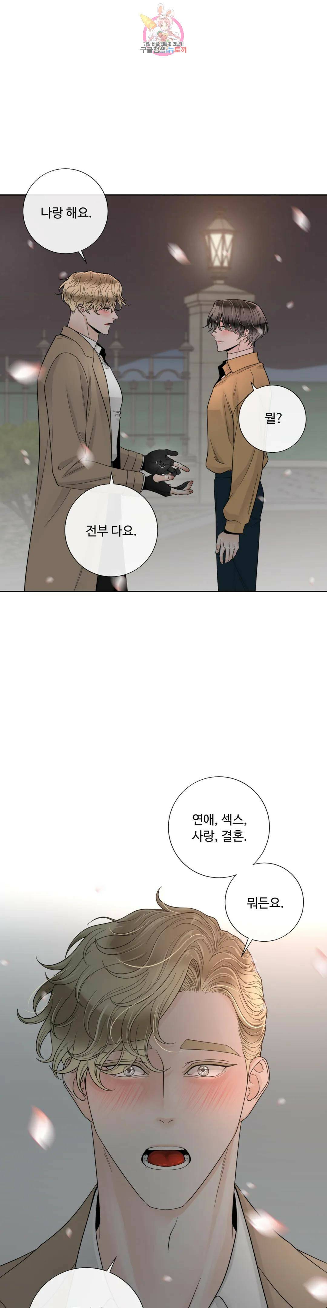 알파 메이트 외전 11화 32