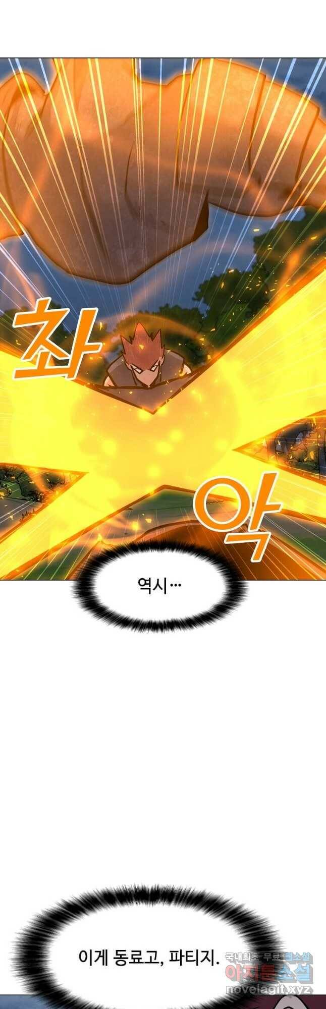 나 홀로 주문 사용자 120화 8