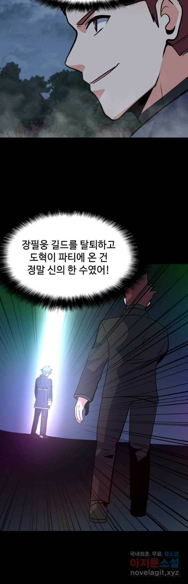 나 홀로 주문 사용자 120화 9