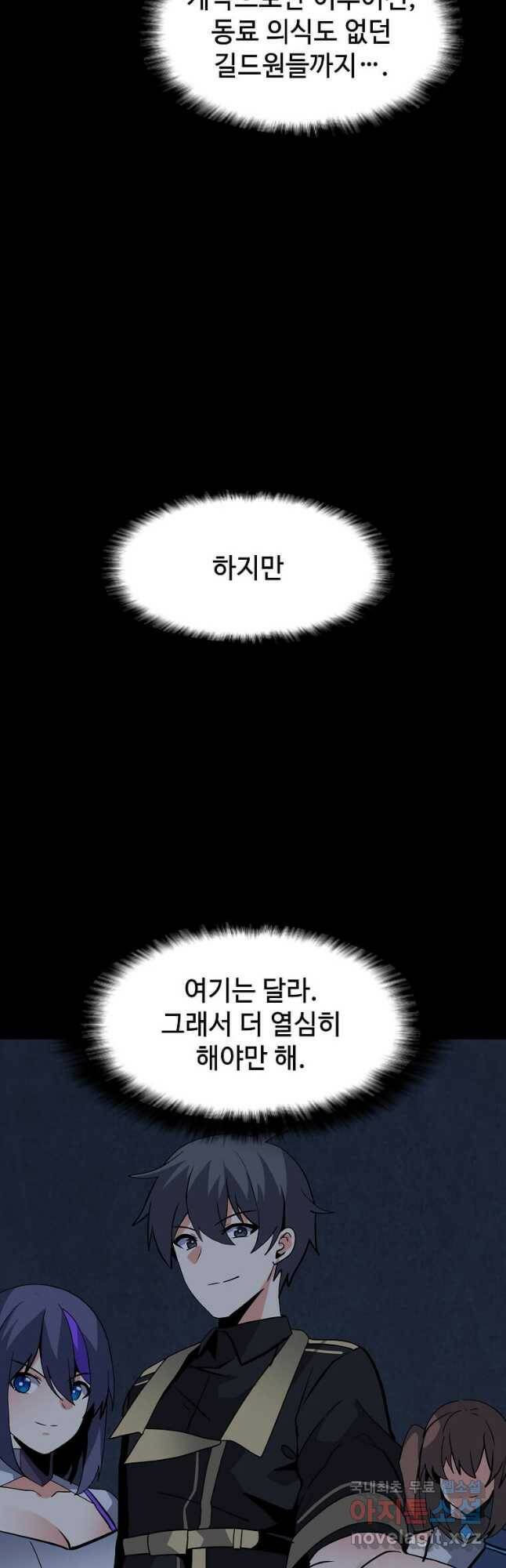 나 홀로 주문 사용자 120화 11