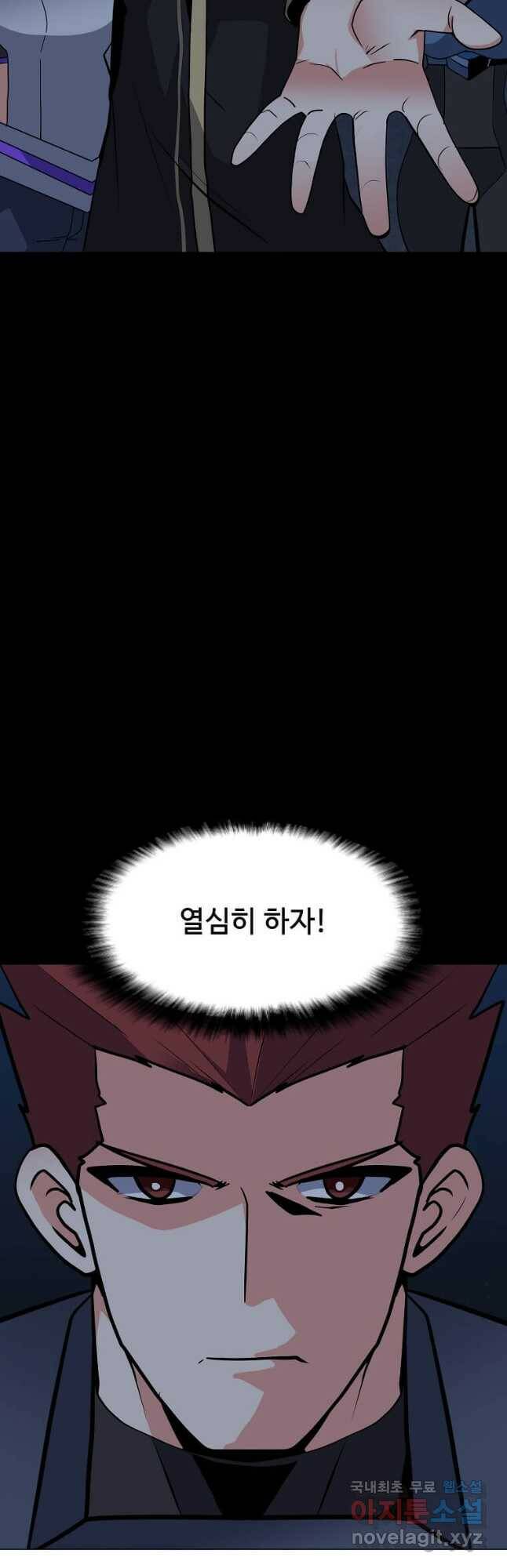 나 홀로 주문 사용자 120화 12