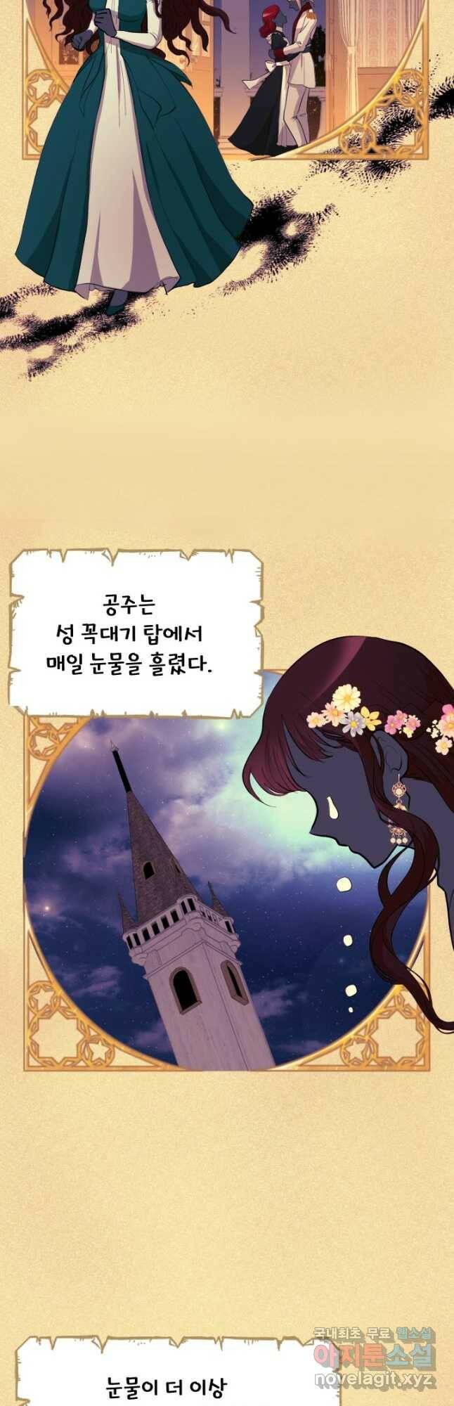 칠흑의 거버니스 제40화 돌아가기 시작한 톱니바퀴 4