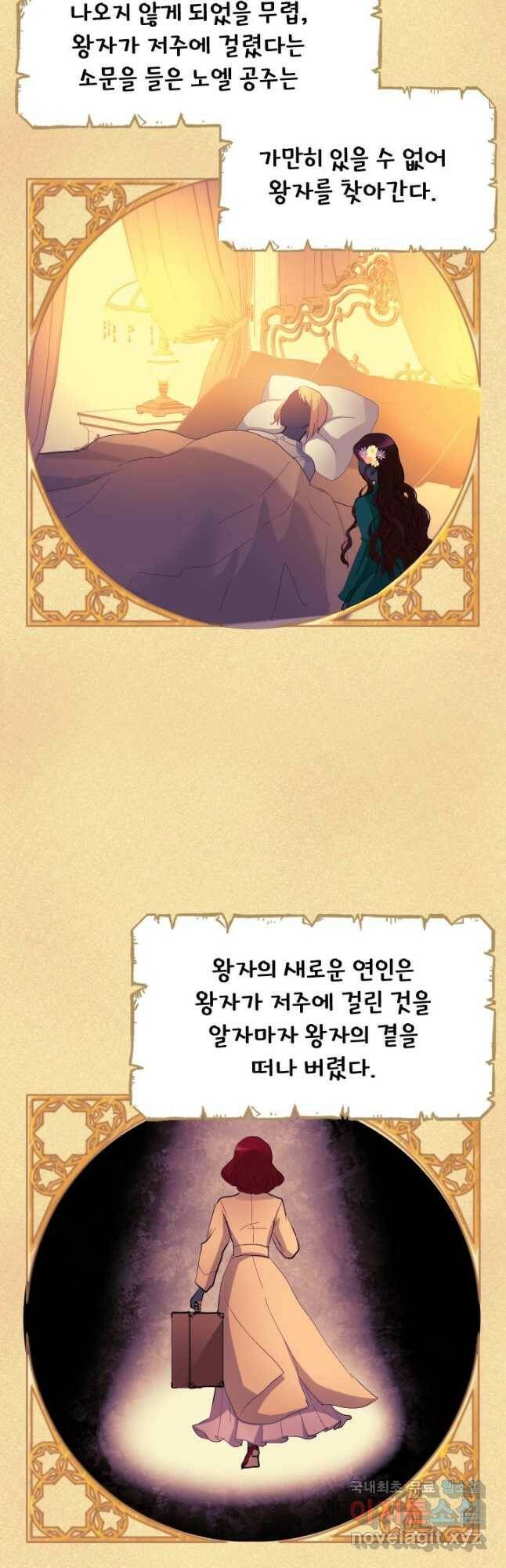 칠흑의 거버니스 제40화 돌아가기 시작한 톱니바퀴 5