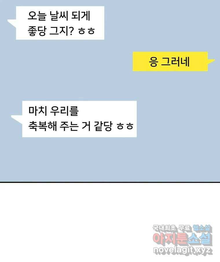 우리 청춘의 사랑은 91.기념일(1) 9