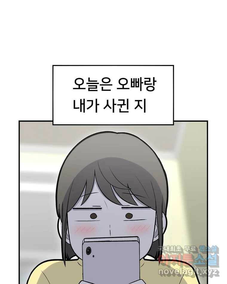 우리 청춘의 사랑은 91.기념일(1) 14