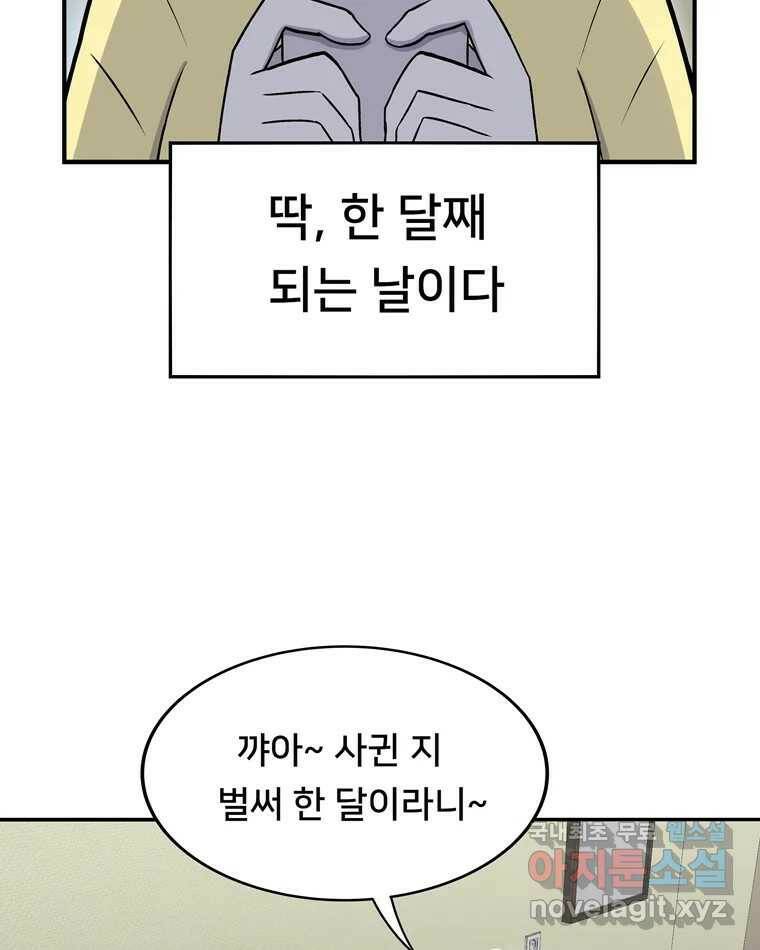 우리 청춘의 사랑은 91.기념일(1) 15