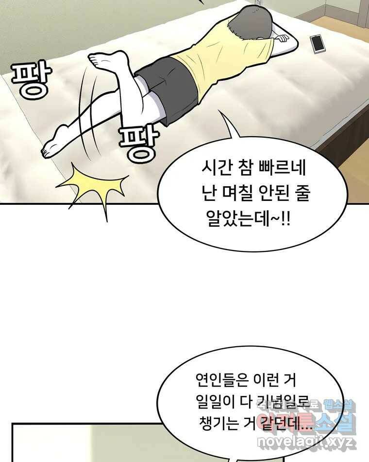 우리 청춘의 사랑은 91.기념일(1) 16
