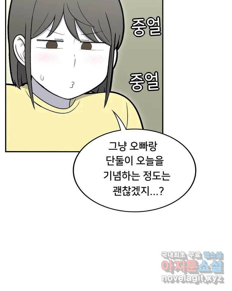 우리 청춘의 사랑은 91.기념일(1) 20