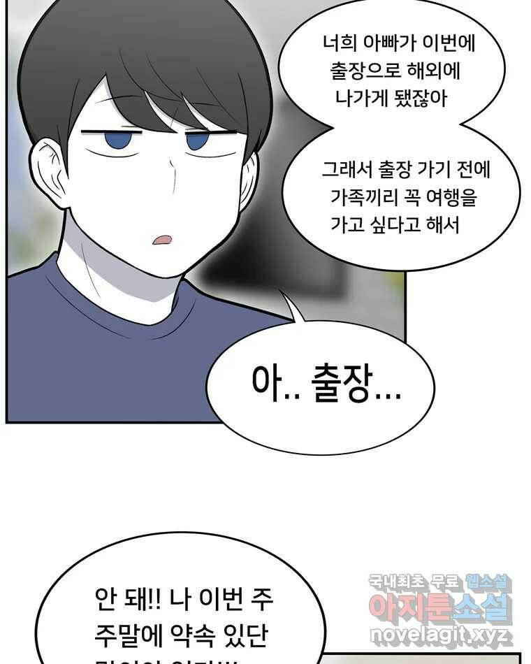 우리 청춘의 사랑은 91.기념일(1) 28