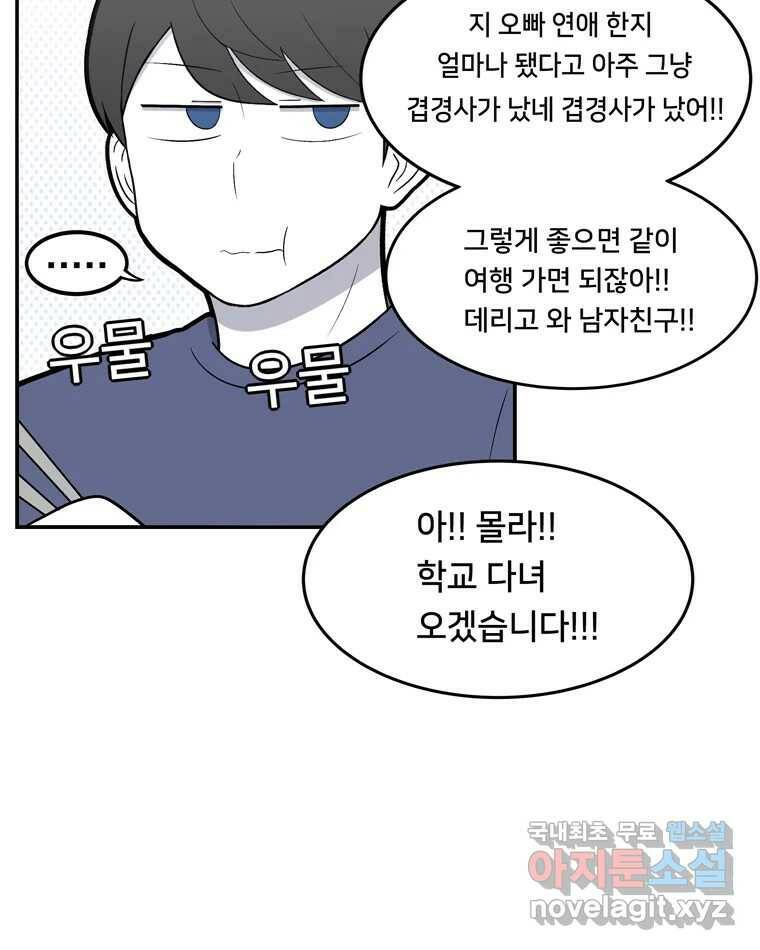 우리 청춘의 사랑은 91.기념일(1) 33