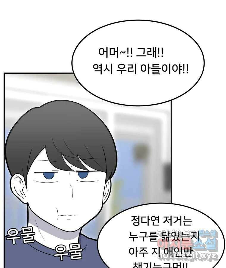 우리 청춘의 사랑은 91.기념일(1) 37