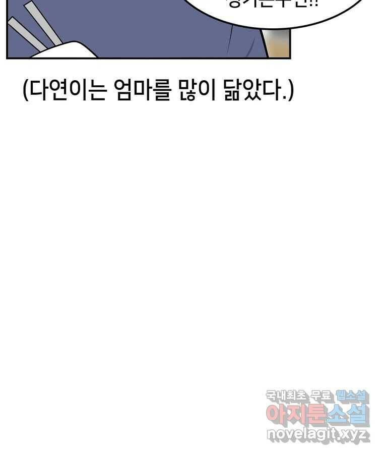 우리 청춘의 사랑은 91.기념일(1) 38