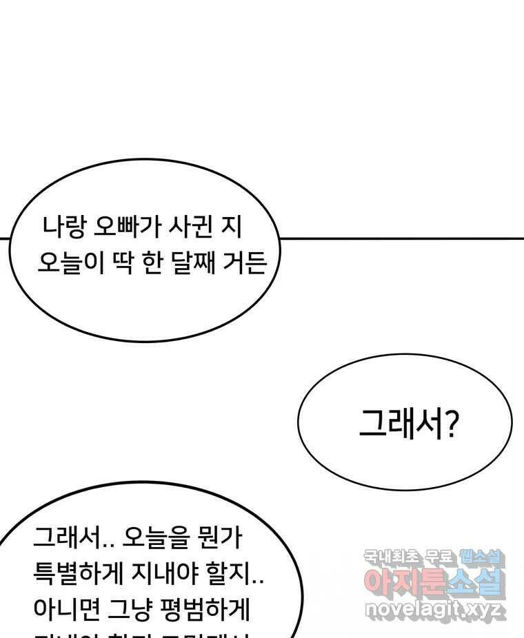 우리 청춘의 사랑은 91.기념일(1) 48