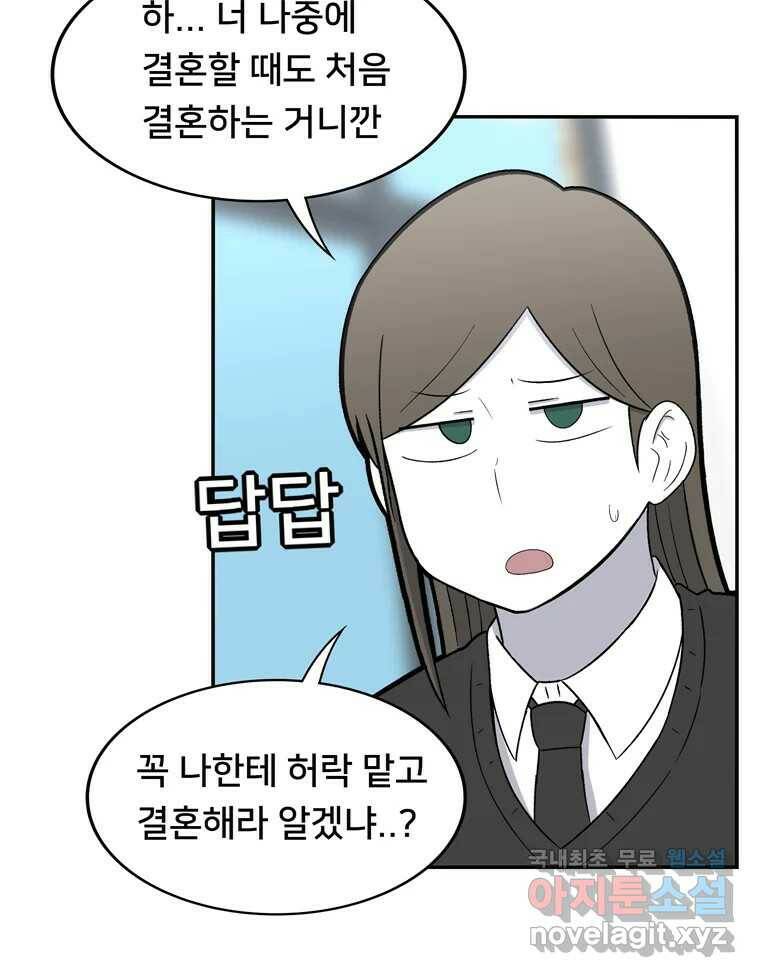 우리 청춘의 사랑은 91.기념일(1) 53