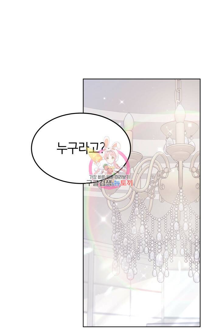 저도 결혼은 처음이라서요 42화 1