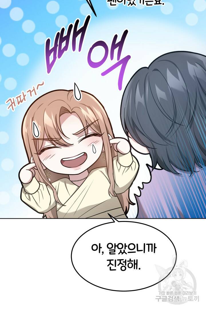 저도 결혼은 처음이라서요 42화 6