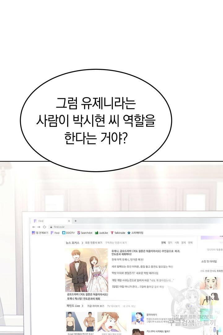 저도 결혼은 처음이라서요 42화 7