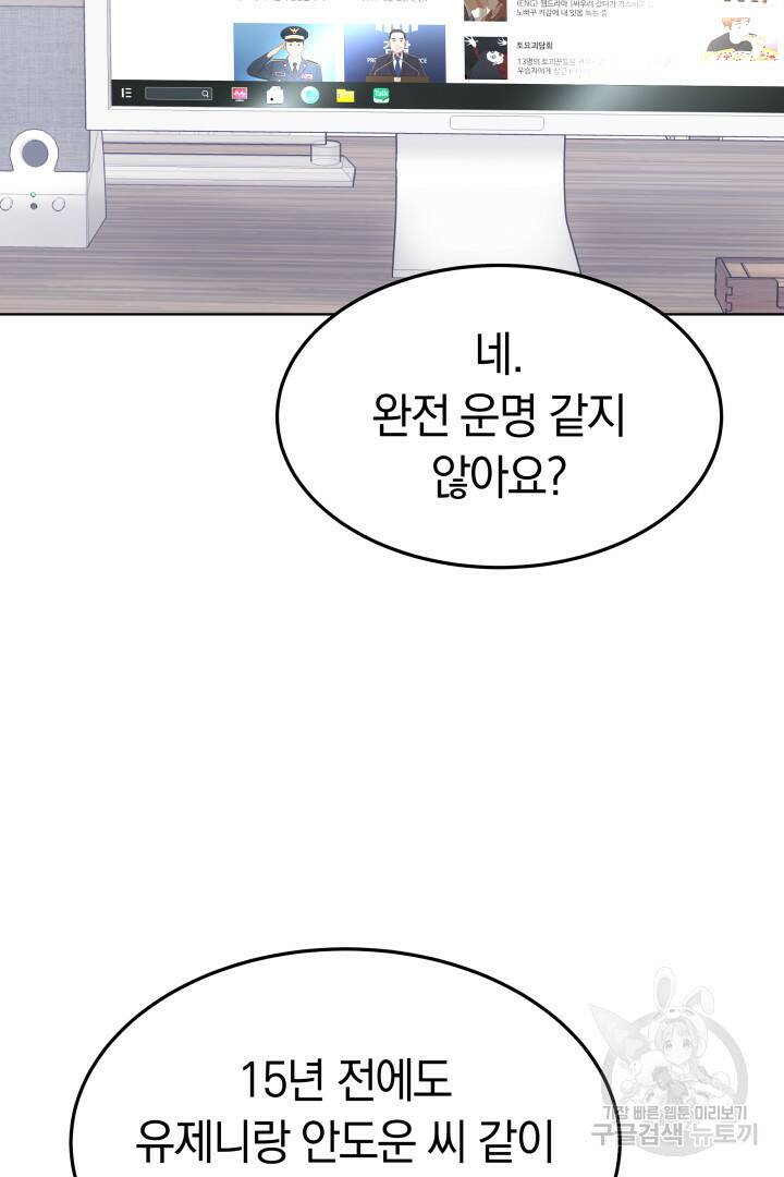 저도 결혼은 처음이라서요 42화 8