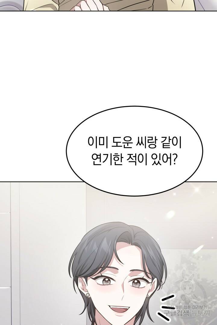 저도 결혼은 처음이라서요 42화 10