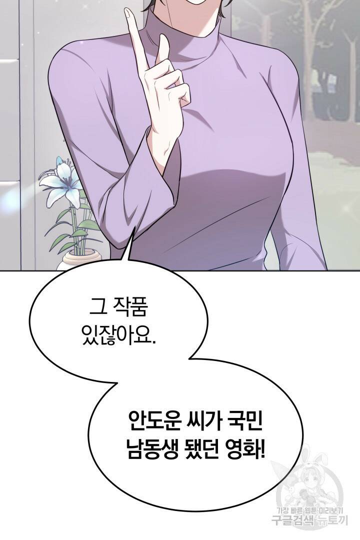 저도 결혼은 처음이라서요 42화 11