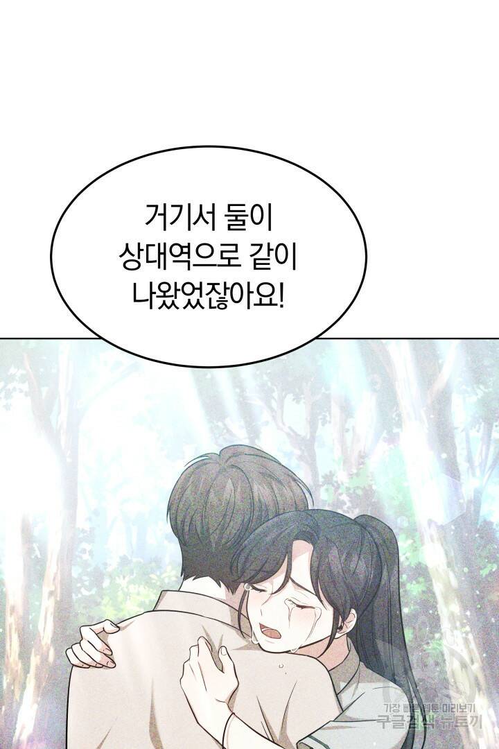 저도 결혼은 처음이라서요 42화 12