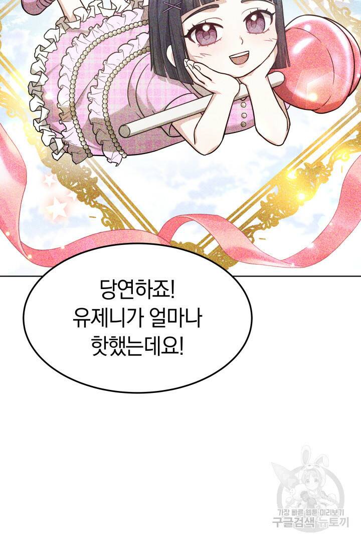 저도 결혼은 처음이라서요 42화 16