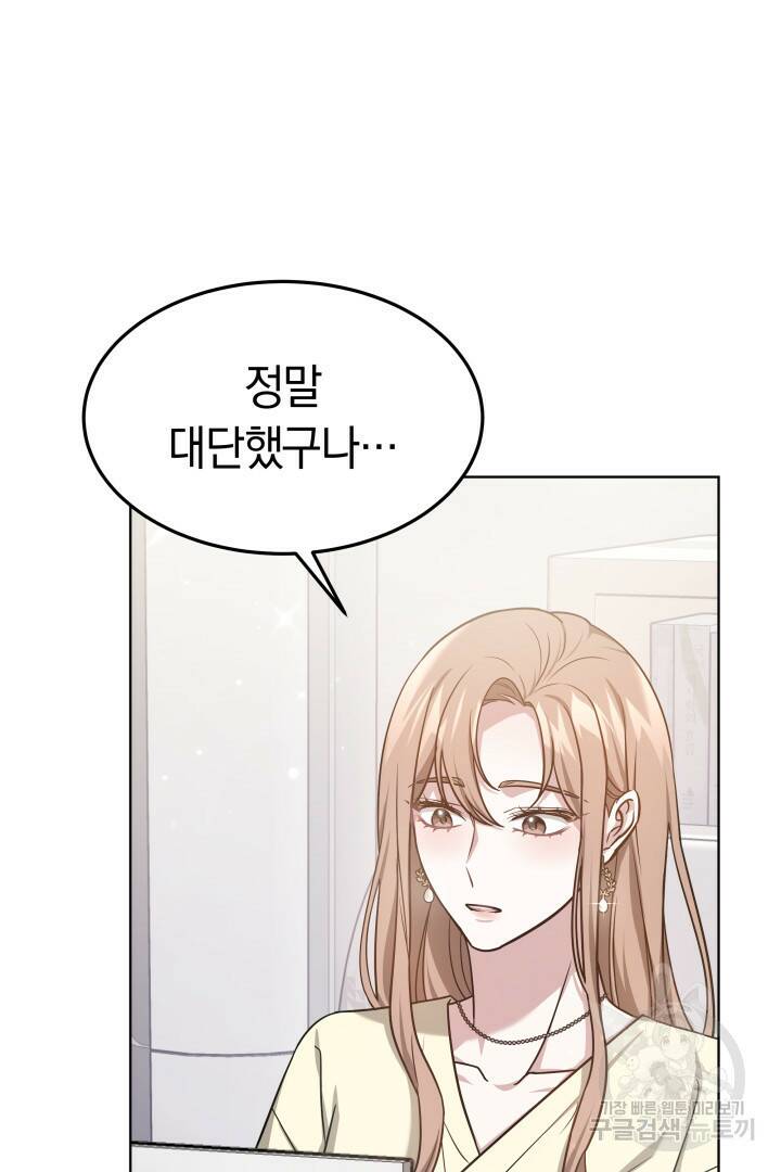 저도 결혼은 처음이라서요 42화 18