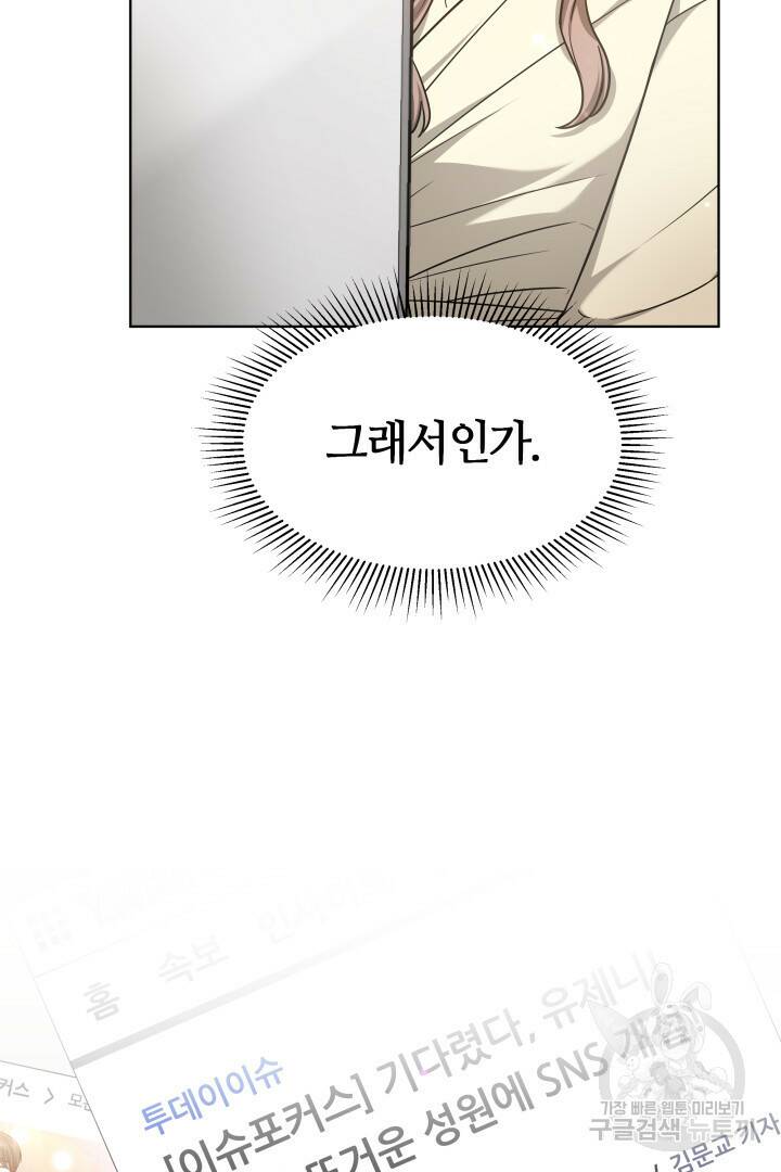 저도 결혼은 처음이라서요 42화 19