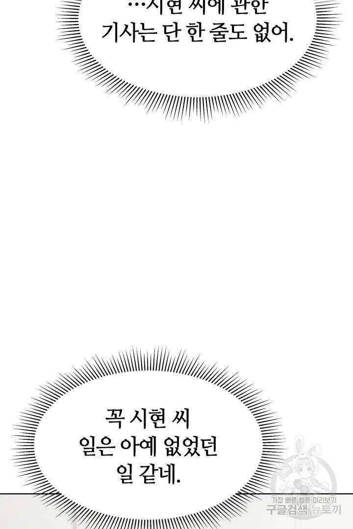 저도 결혼은 처음이라서요 42화 21
