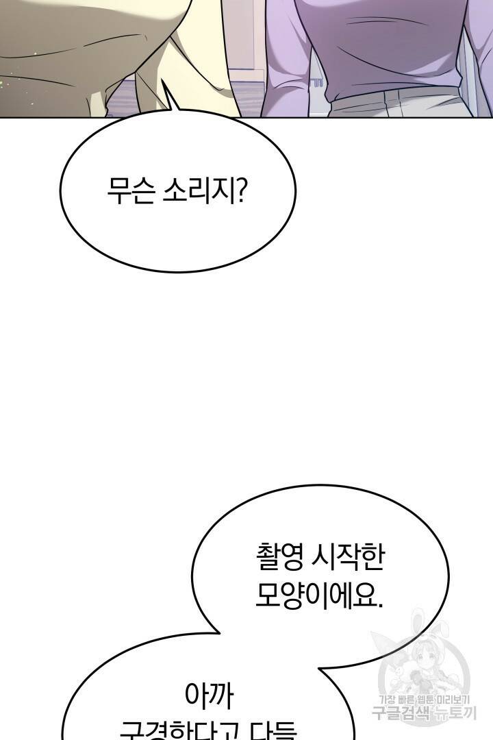 저도 결혼은 처음이라서요 42화 24