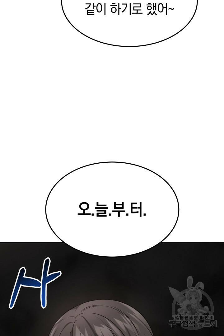 저도 결혼은 처음이라서요 42화 38