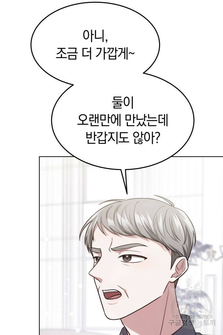 저도 결혼은 처음이라서요 42화 46