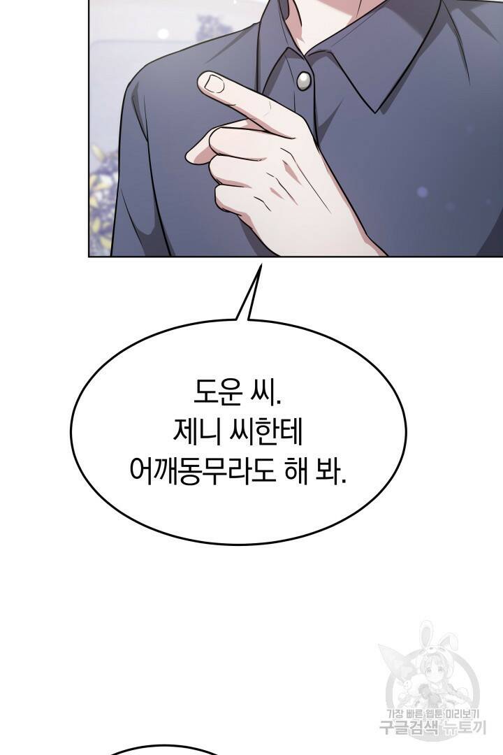 저도 결혼은 처음이라서요 42화 47