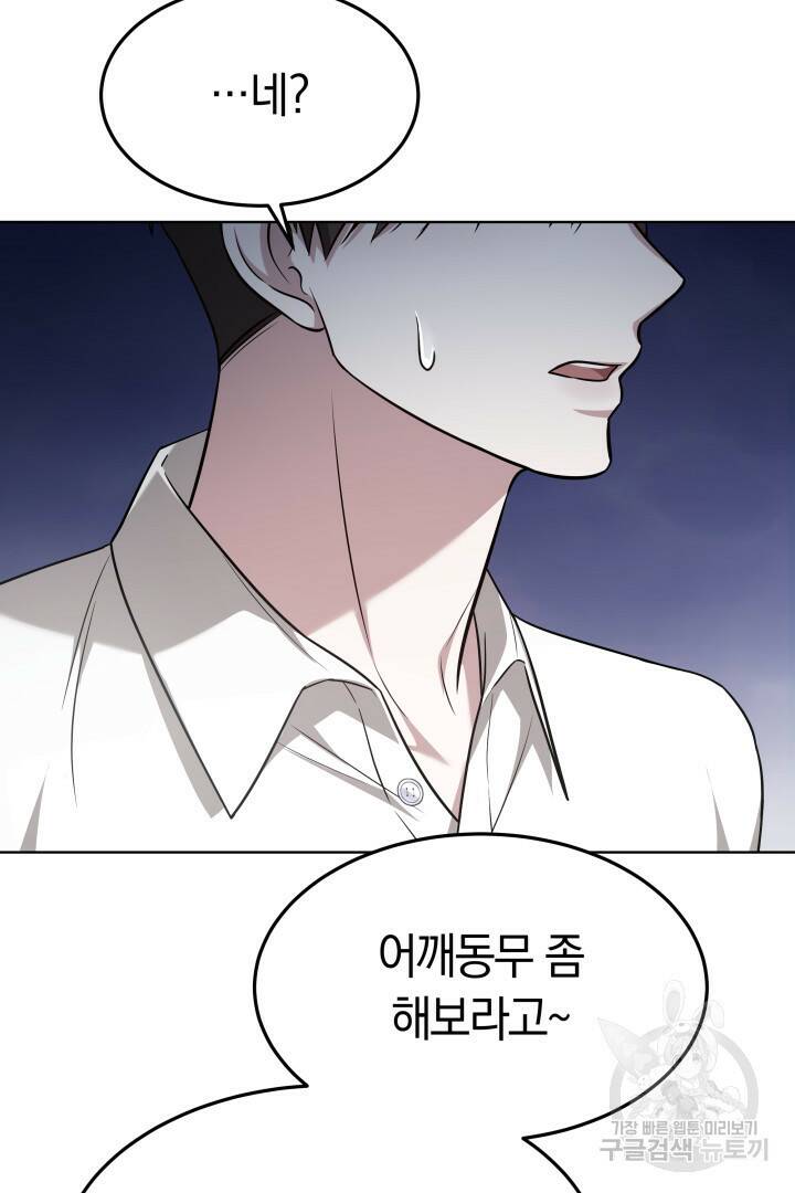 저도 결혼은 처음이라서요 42화 48