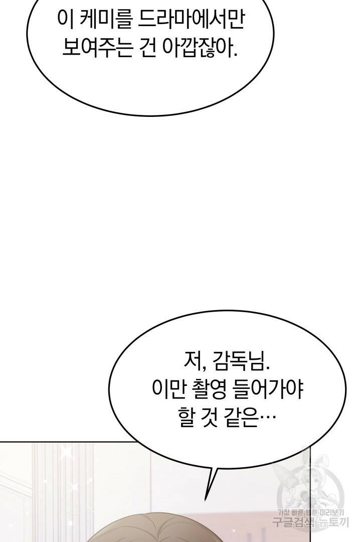저도 결혼은 처음이라서요 42화 49