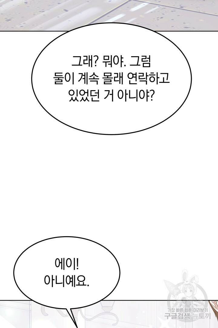 저도 결혼은 처음이라서요 42화 56