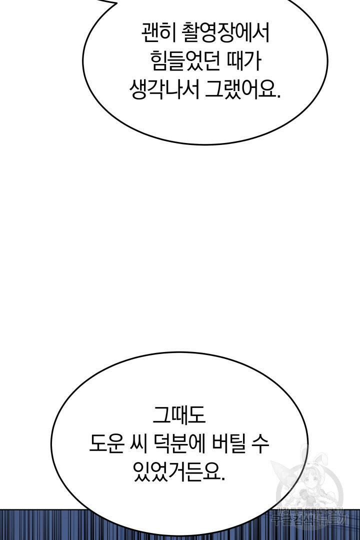 저도 결혼은 처음이라서요 42화 58