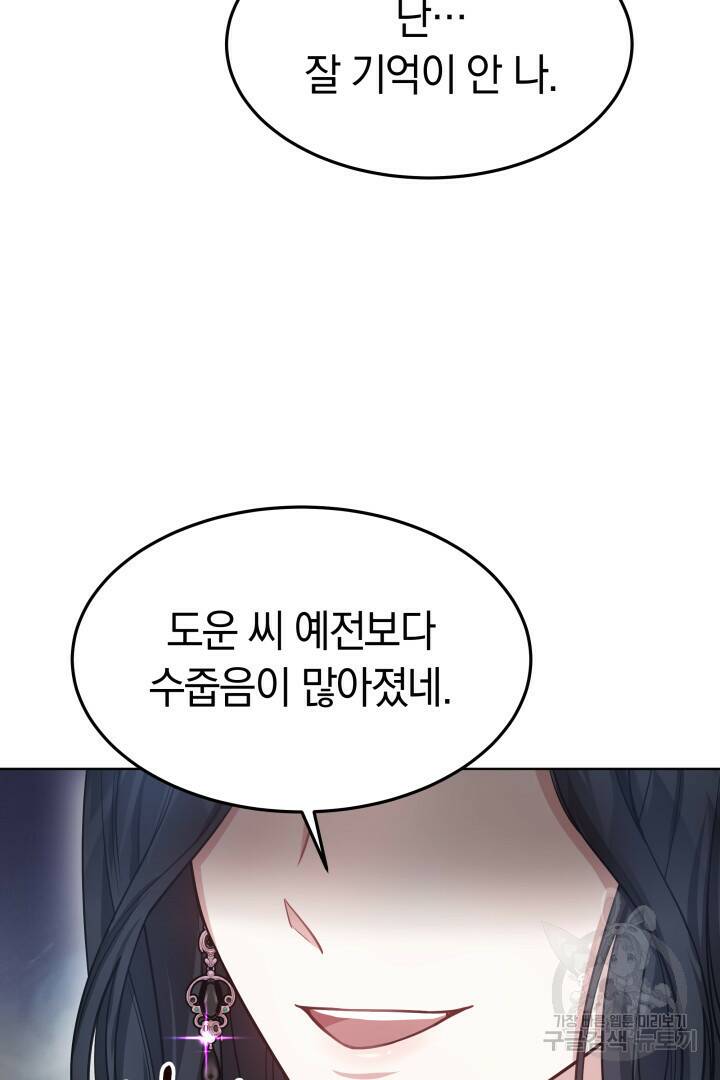 저도 결혼은 처음이라서요 42화 60