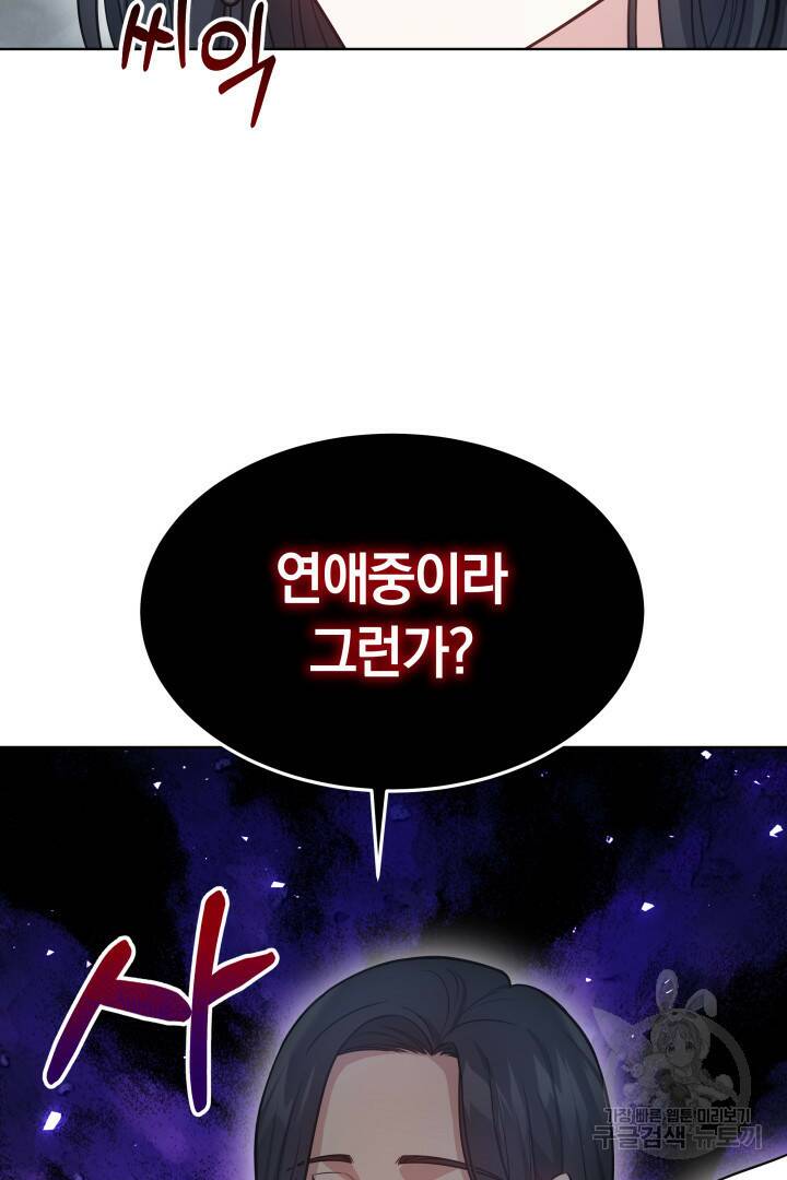 저도 결혼은 처음이라서요 42화 61